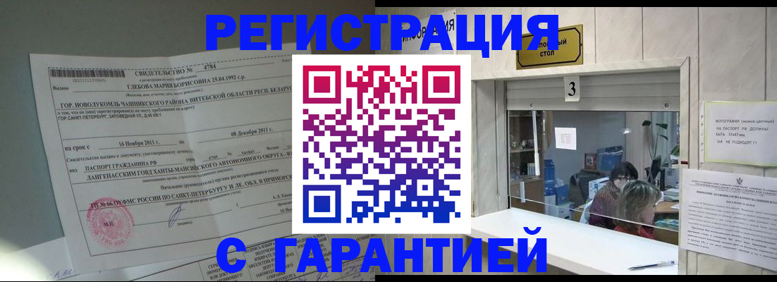 прописка в Ставропольском крае