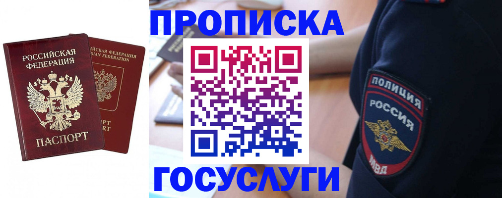 временная прописка в Ставропольском крае